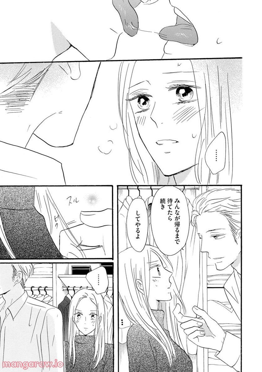 極上彼氏の執着愛 もっとあなたと淫らに愛し合いたい… 第1話 - Trang 13