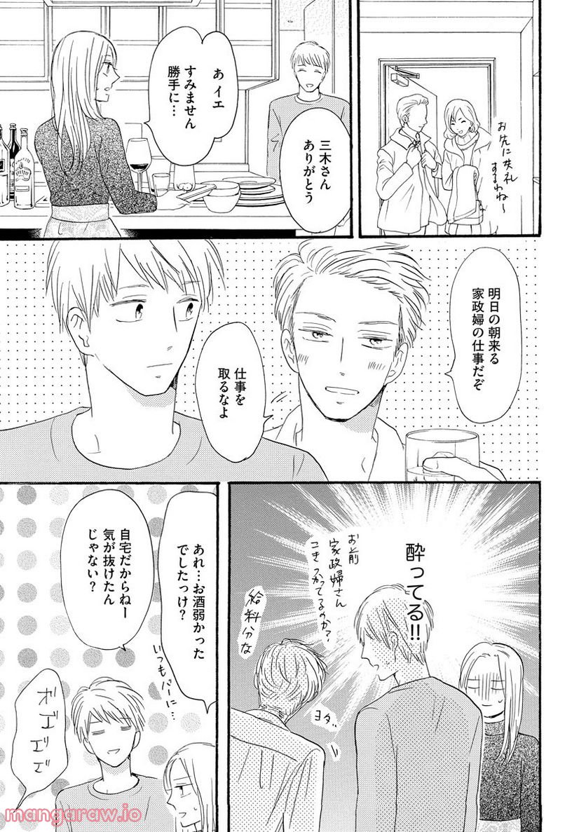 極上彼氏の執着愛 もっとあなたと淫らに愛し合いたい… 第1話 - Trang 15