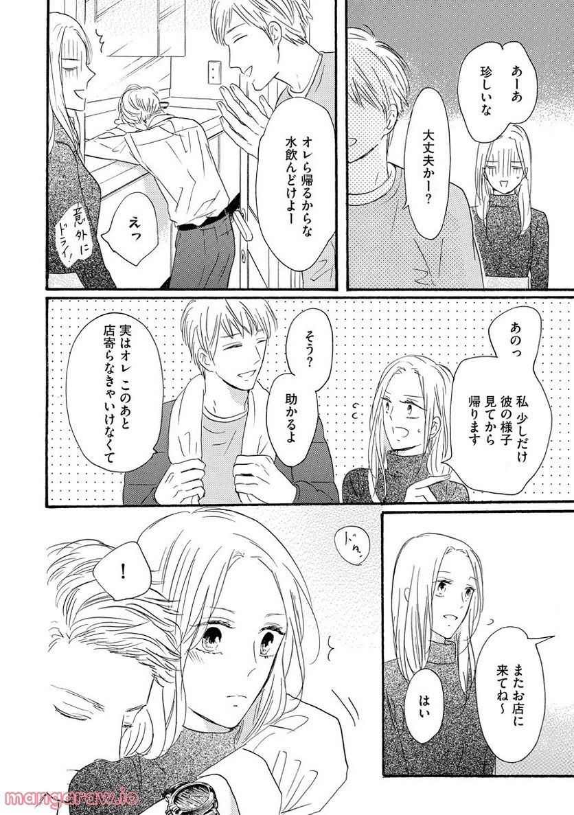 極上彼氏の執着愛 もっとあなたと淫らに愛し合いたい… 第1話 - Trang 16