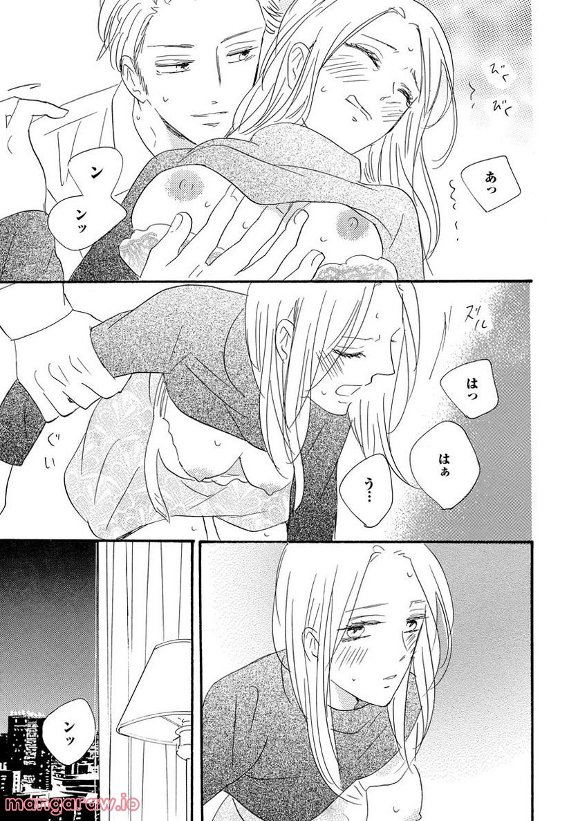 極上彼氏の執着愛 もっとあなたと淫らに愛し合いたい… 第1話 - Trang 19