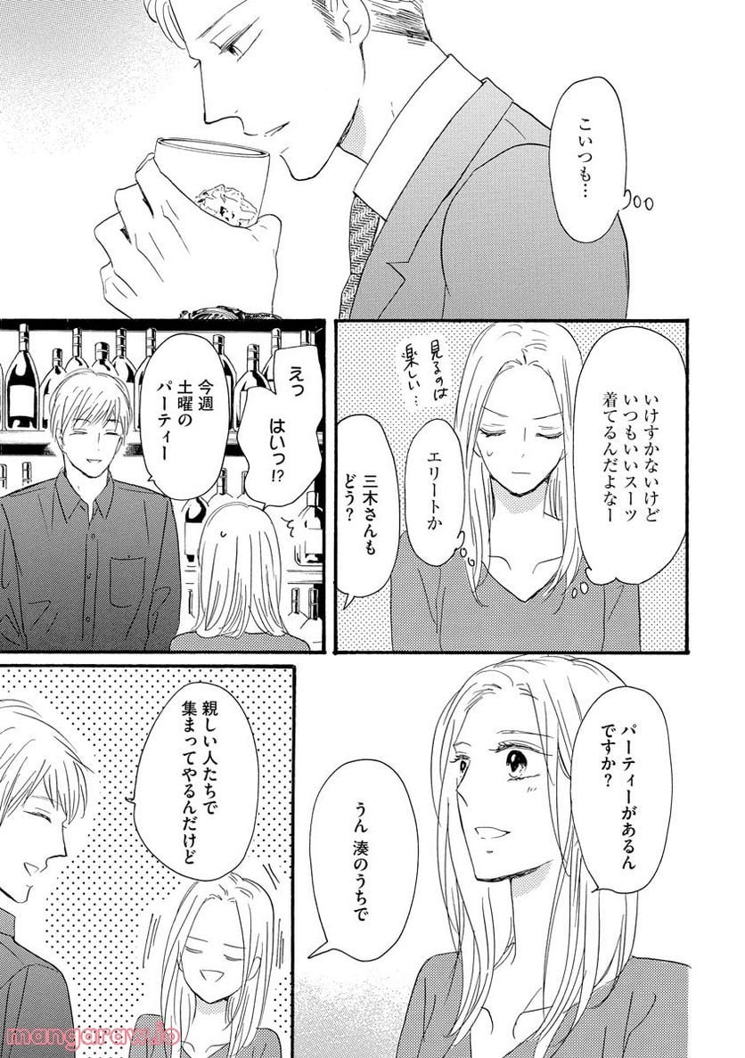 極上彼氏の執着愛 もっとあなたと淫らに愛し合いたい… 第1話 - Trang 3