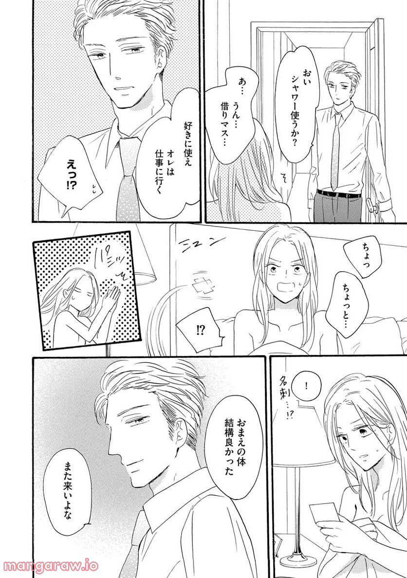 極上彼氏の執着愛 もっとあなたと淫らに愛し合いたい… 第1話 - Trang 22