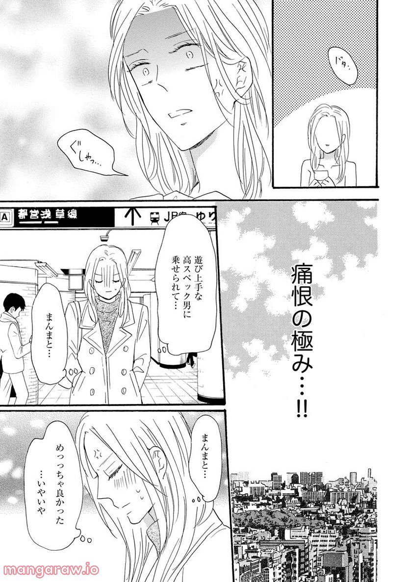 極上彼氏の執着愛 もっとあなたと淫らに愛し合いたい… 第1話 - Trang 23