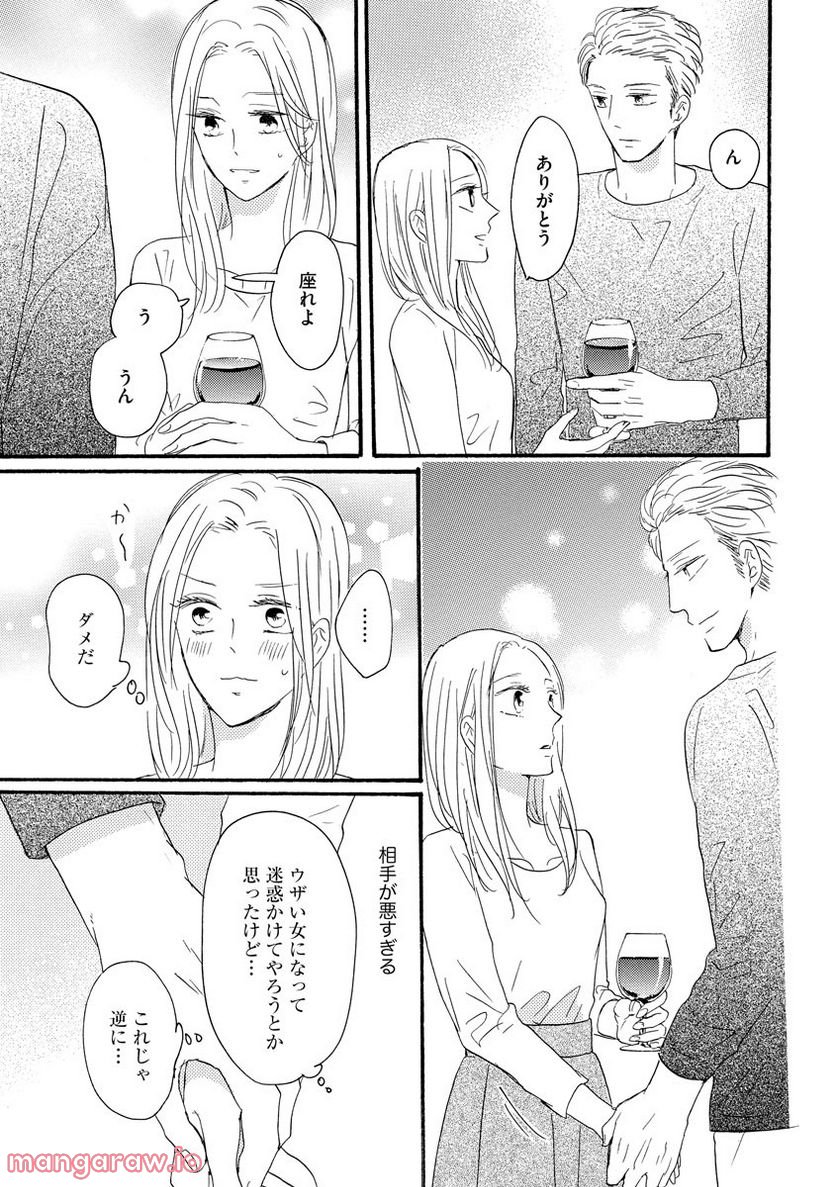 極上彼氏の執着愛 もっとあなたと淫らに愛し合いたい… 第1話 - Trang 25
