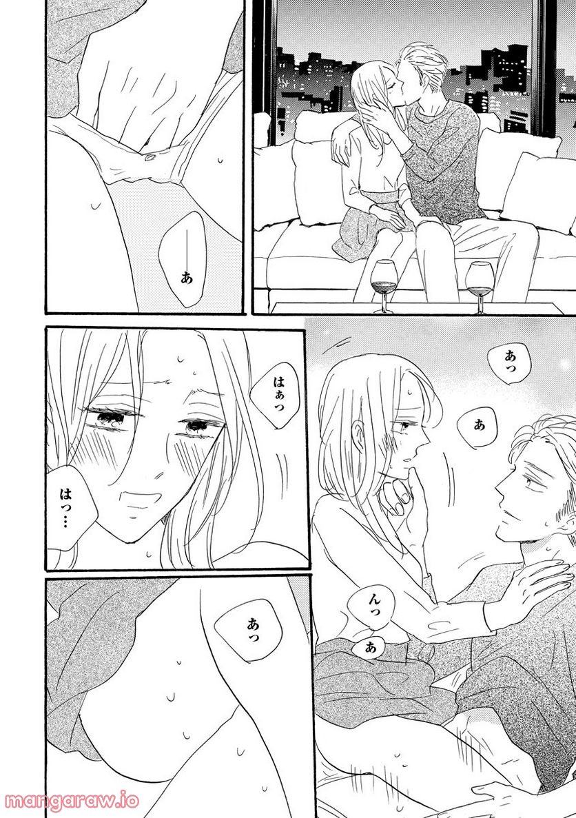 極上彼氏の執着愛 もっとあなたと淫らに愛し合いたい… 第1話 - Trang 26