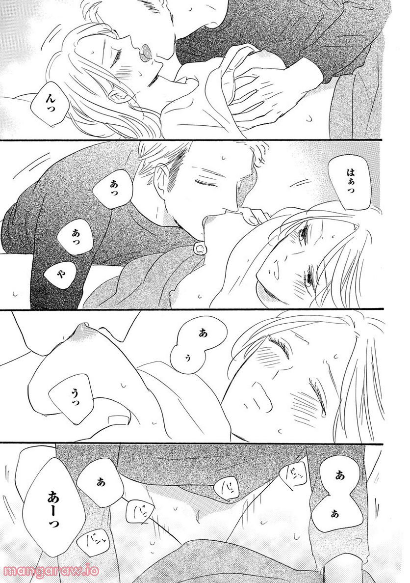極上彼氏の執着愛 もっとあなたと淫らに愛し合いたい… 第1話 - Trang 27