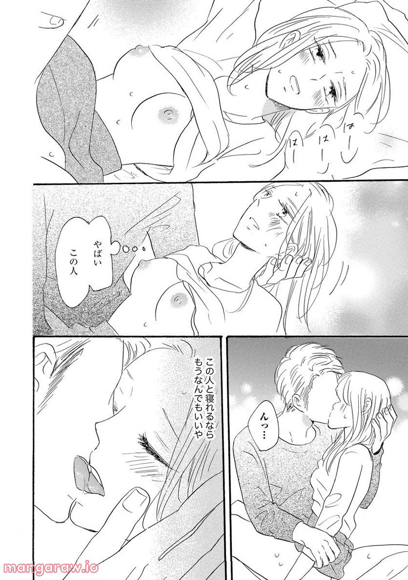 極上彼氏の執着愛 もっとあなたと淫らに愛し合いたい… 第1話 - Trang 28