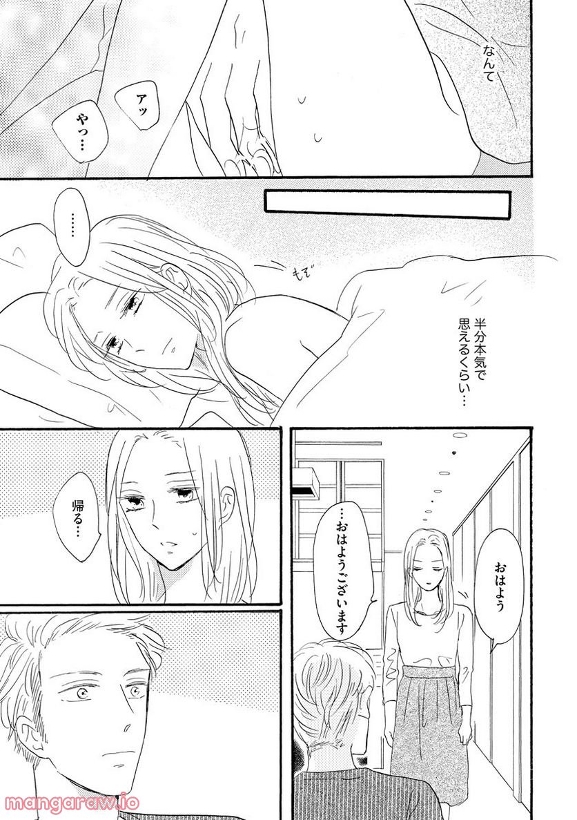 極上彼氏の執着愛 もっとあなたと淫らに愛し合いたい… 第1話 - Trang 29