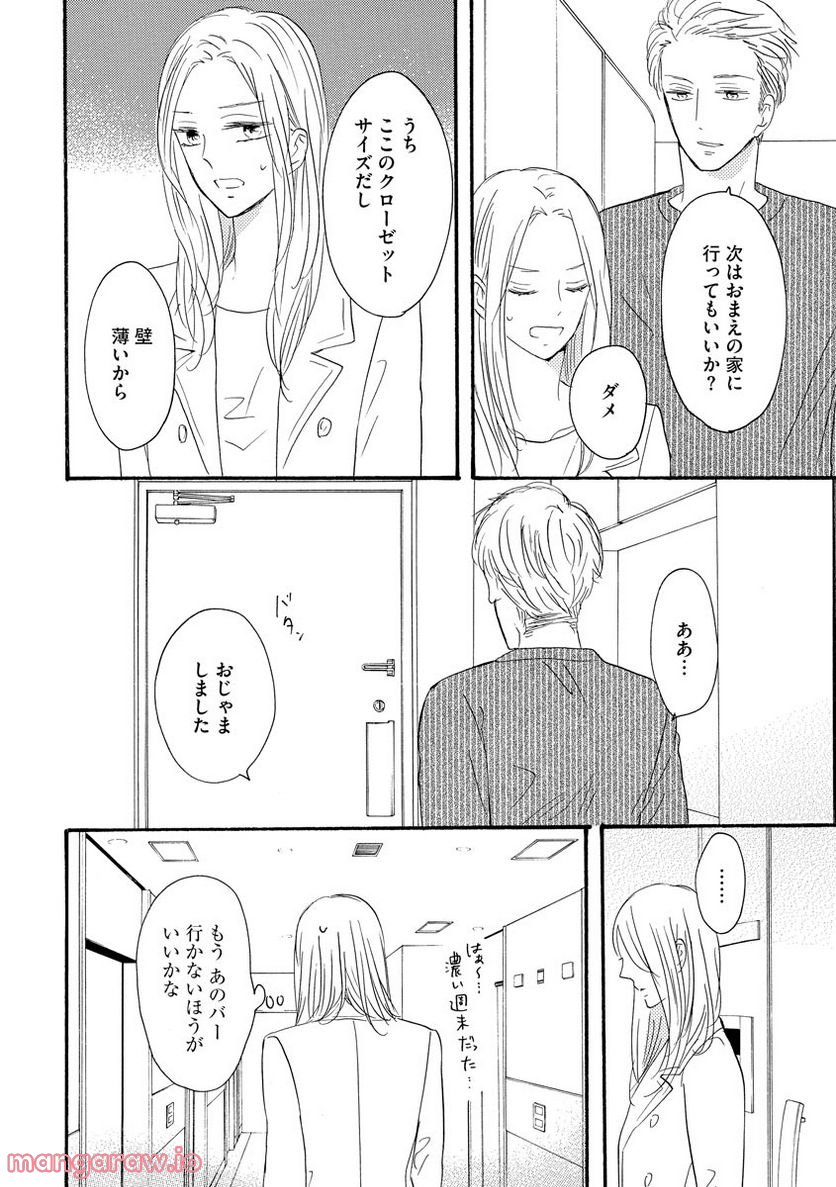 極上彼氏の執着愛 もっとあなたと淫らに愛し合いたい… 第1話 - Trang 30