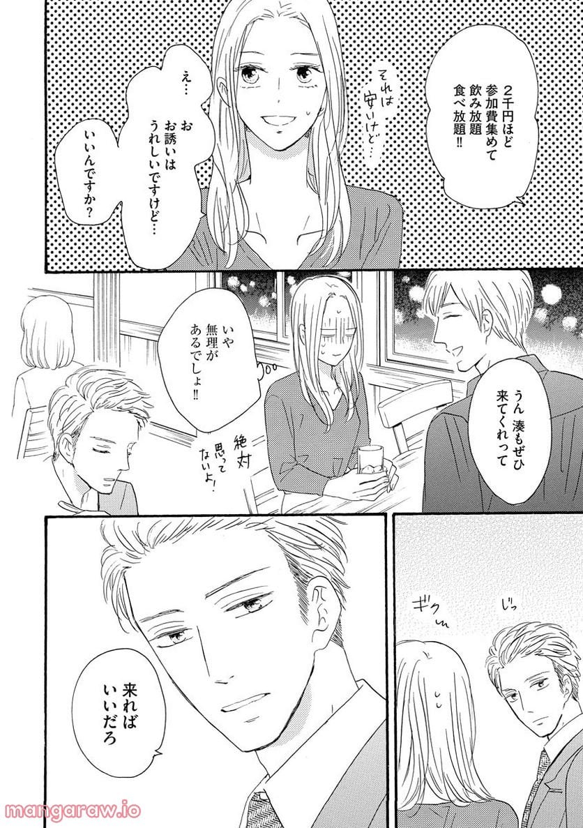 極上彼氏の執着愛 もっとあなたと淫らに愛し合いたい… 第1話 - Trang 4