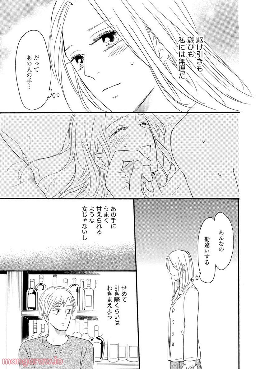 極上彼氏の執着愛 もっとあなたと淫らに愛し合いたい… 第1話 - Trang 31