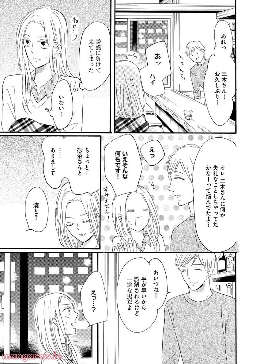 極上彼氏の執着愛 もっとあなたと淫らに愛し合いたい… 第1話 - Trang 33