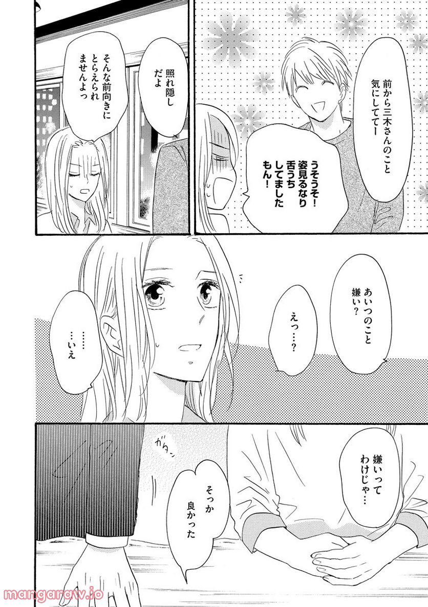 極上彼氏の執着愛 もっとあなたと淫らに愛し合いたい… 第1話 - Trang 34