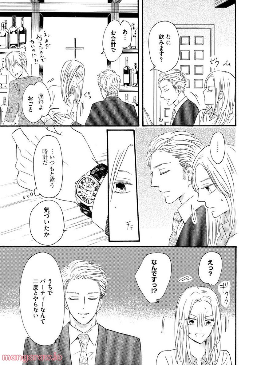 極上彼氏の執着愛 もっとあなたと淫らに愛し合いたい… 第1話 - Trang 35