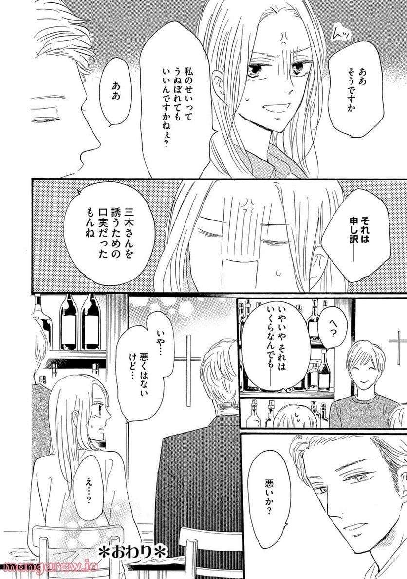 極上彼氏の執着愛 もっとあなたと淫らに愛し合いたい… 第1話 - Trang 36