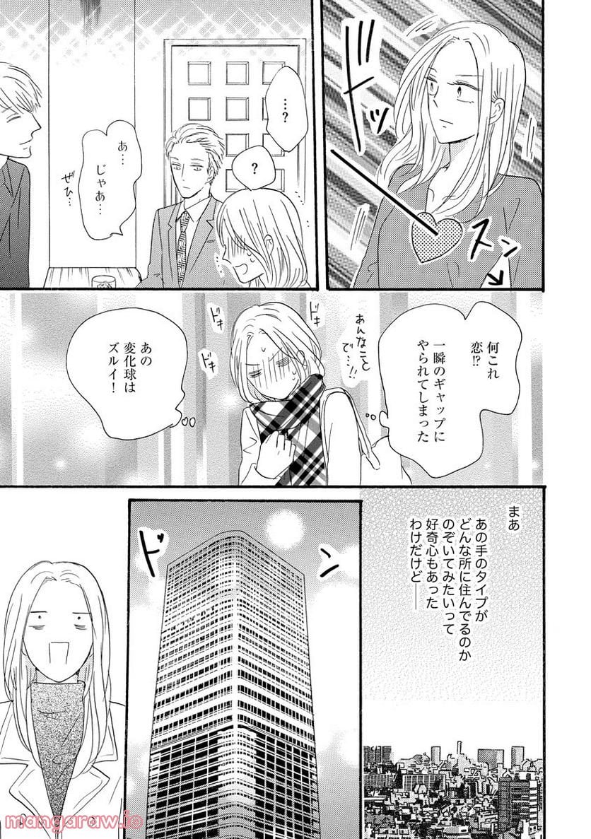 極上彼氏の執着愛 もっとあなたと淫らに愛し合いたい… 第1話 - Trang 5