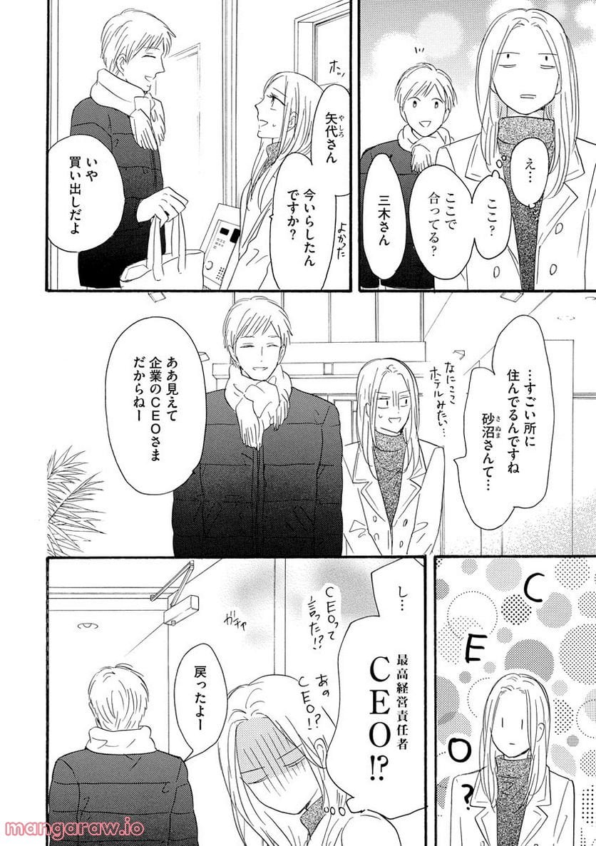 極上彼氏の執着愛 もっとあなたと淫らに愛し合いたい… 第1話 - Trang 6
