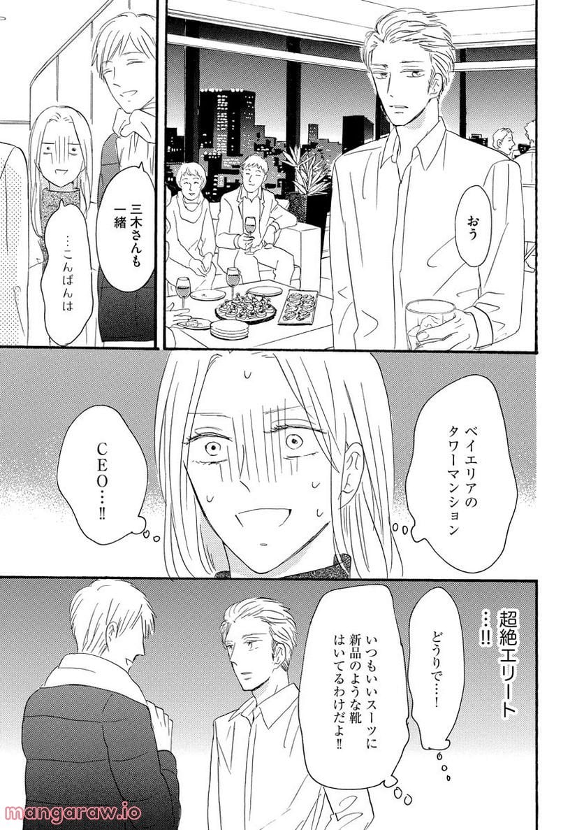 極上彼氏の執着愛 もっとあなたと淫らに愛し合いたい… 第1話 - Trang 7