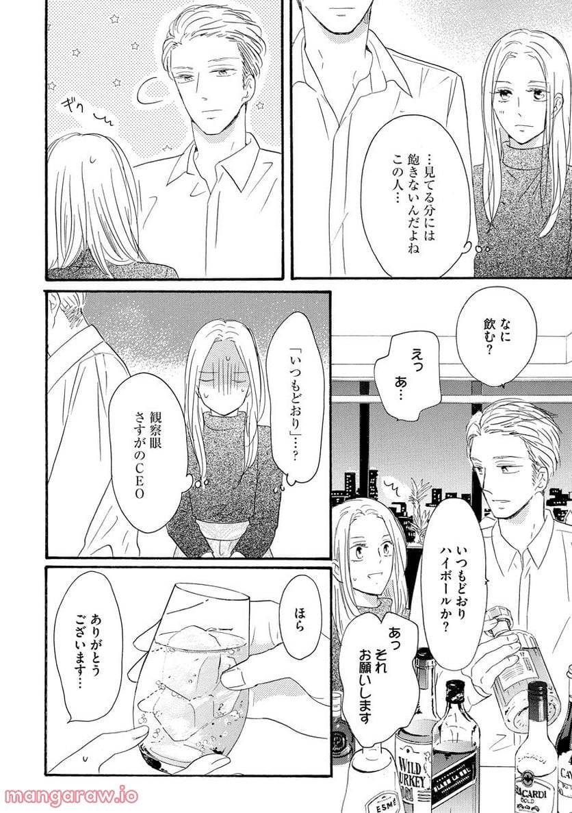 極上彼氏の執着愛 もっとあなたと淫らに愛し合いたい… 第1話 - Trang 8