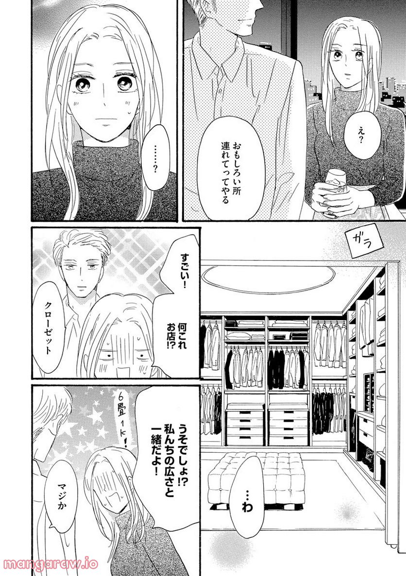 極上彼氏の執着愛 もっとあなたと淫らに愛し合いたい… 第1話 - Trang 10