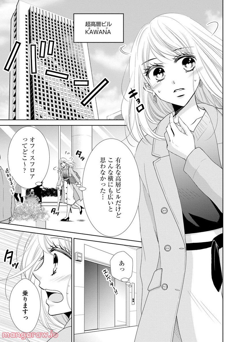 極上彼氏の執着愛 もっとあなたと淫らに愛し合いたい… - 第2話 - Page 1