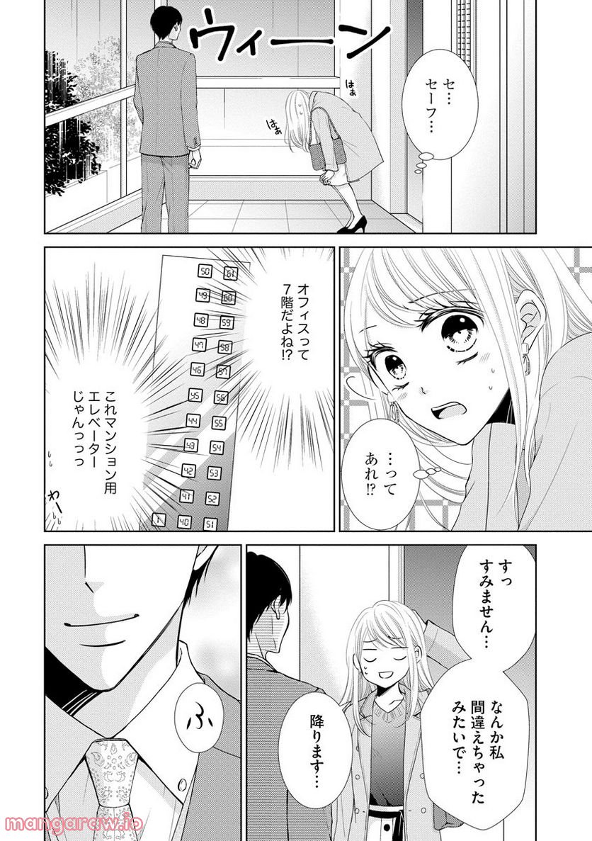 極上彼氏の執着愛 もっとあなたと淫らに愛し合いたい… - 第2話 - Page 2