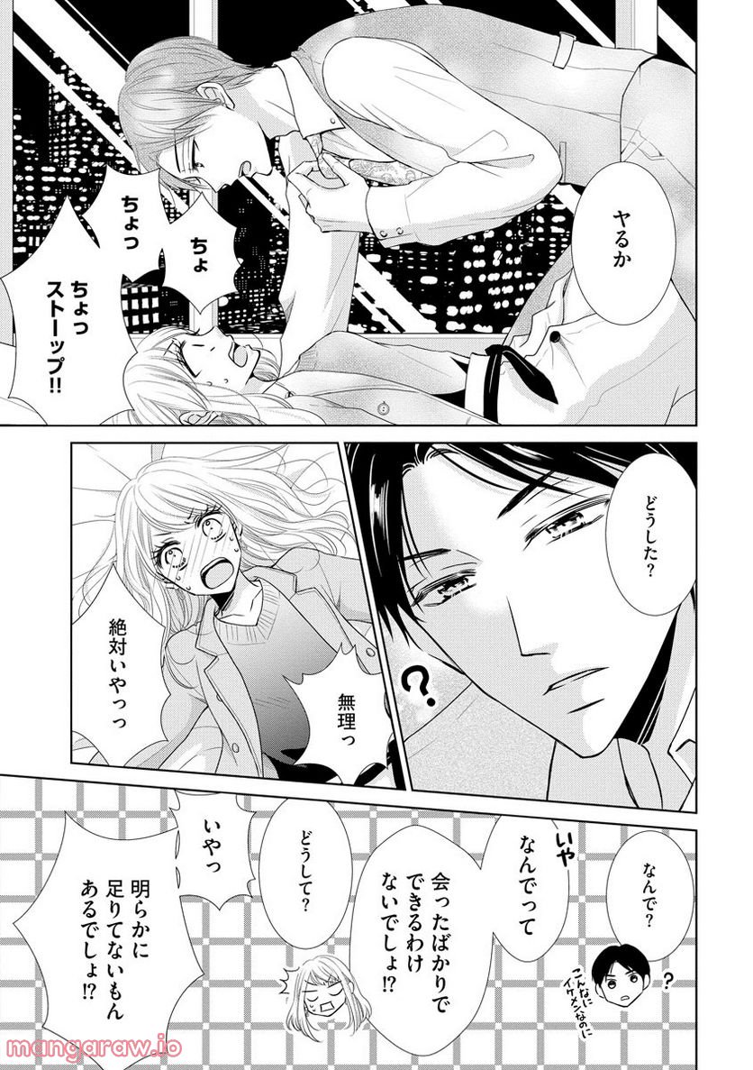 極上彼氏の執着愛 もっとあなたと淫らに愛し合いたい… - 第2話 - Page 11