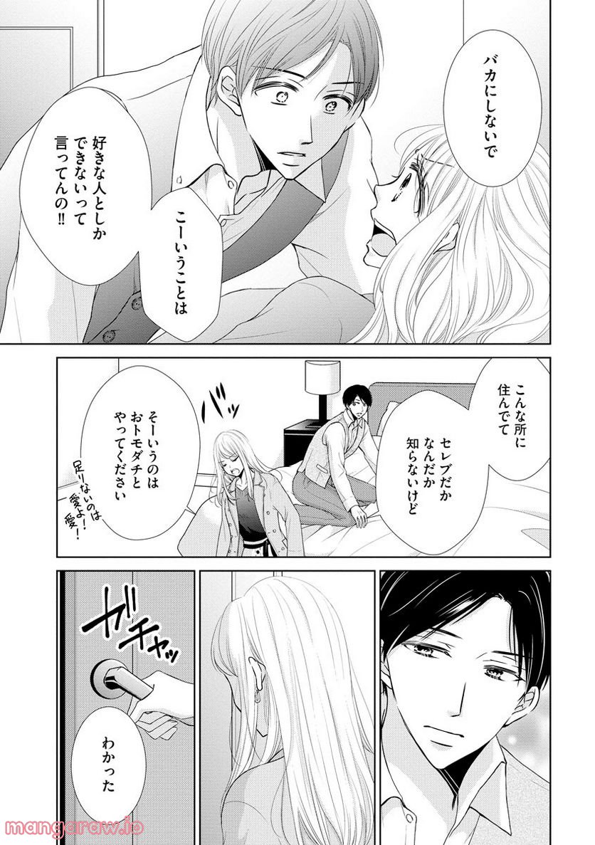 極上彼氏の執着愛 もっとあなたと淫らに愛し合いたい… - 第2話 - Page 13