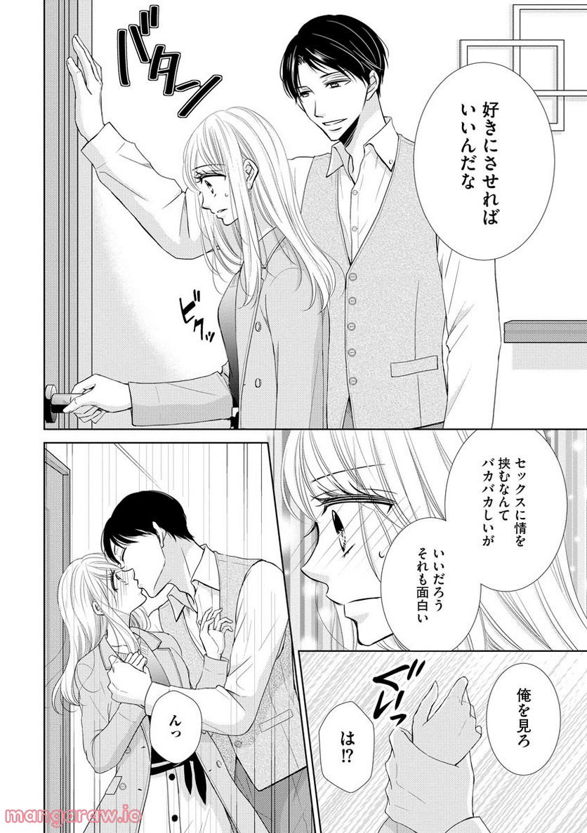 極上彼氏の執着愛 もっとあなたと淫らに愛し合いたい… - 第2話 - Page 14