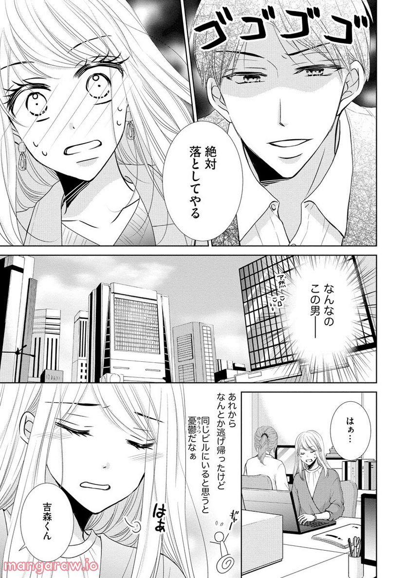 極上彼氏の執着愛 もっとあなたと淫らに愛し合いたい… - 第2話 - Page 15