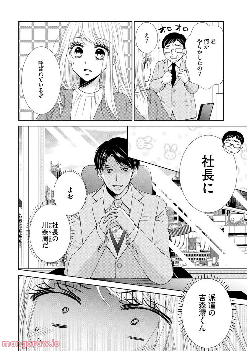 極上彼氏の執着愛 もっとあなたと淫らに愛し合いたい… - 第2話 - Page 16