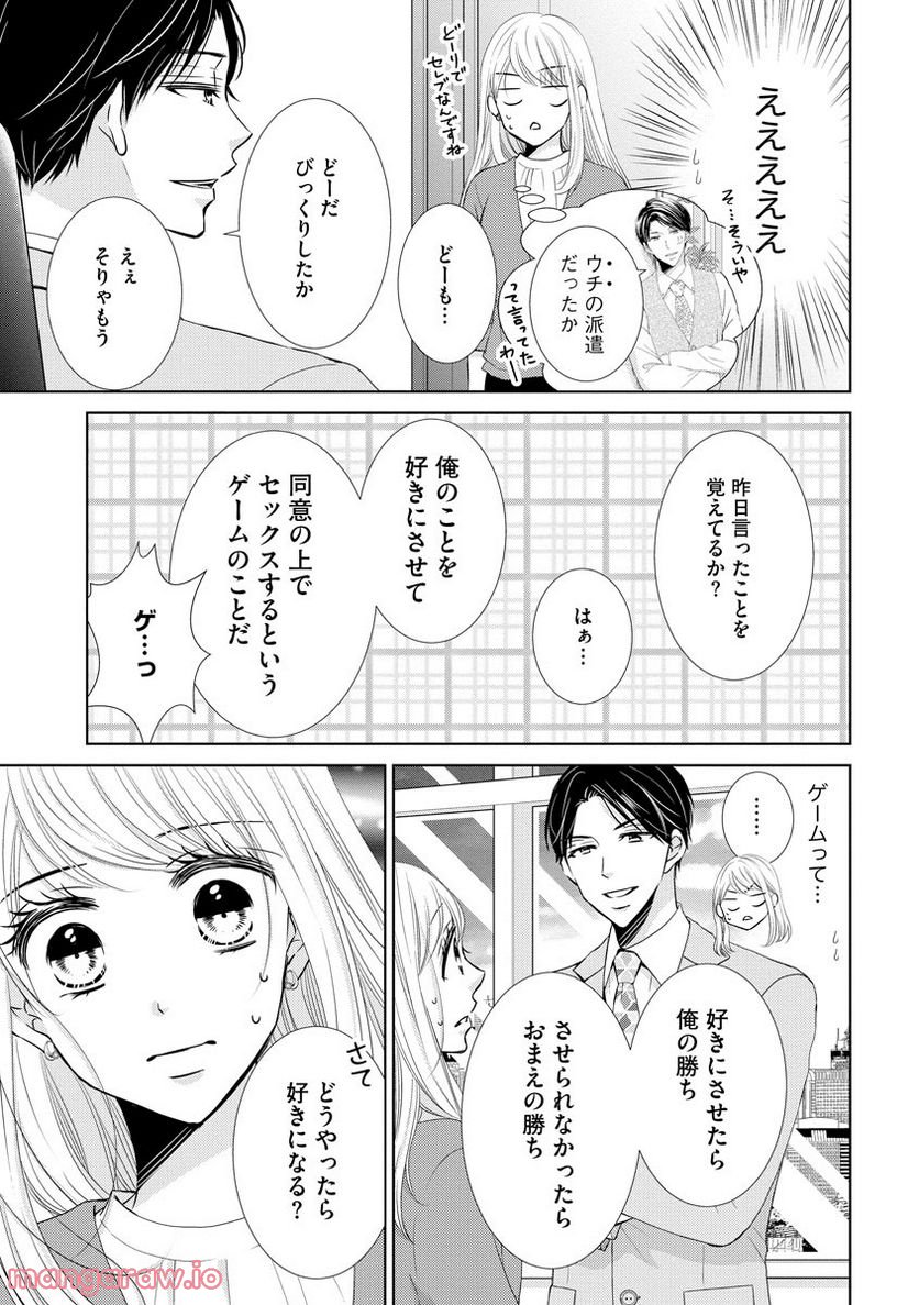 極上彼氏の執着愛 もっとあなたと淫らに愛し合いたい… - 第2話 - Page 17