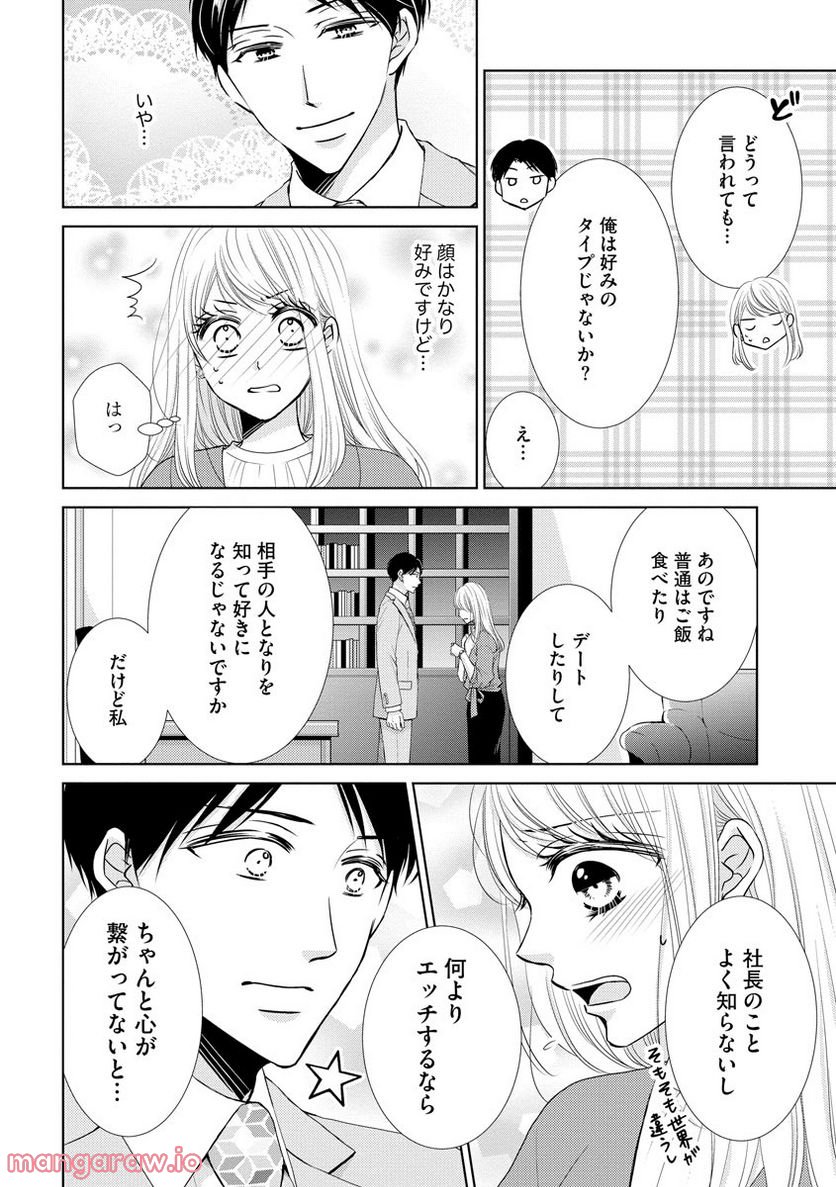 極上彼氏の執着愛 もっとあなたと淫らに愛し合いたい… - 第2話 - Page 18