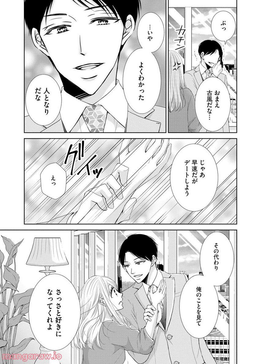 極上彼氏の執着愛 もっとあなたと淫らに愛し合いたい… - 第2話 - Page 19