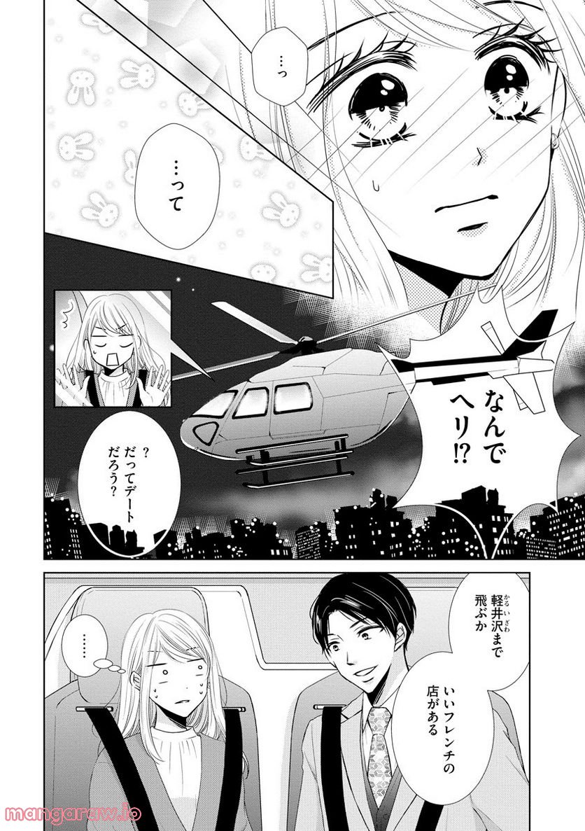 極上彼氏の執着愛 もっとあなたと淫らに愛し合いたい… - 第2話 - Page 20