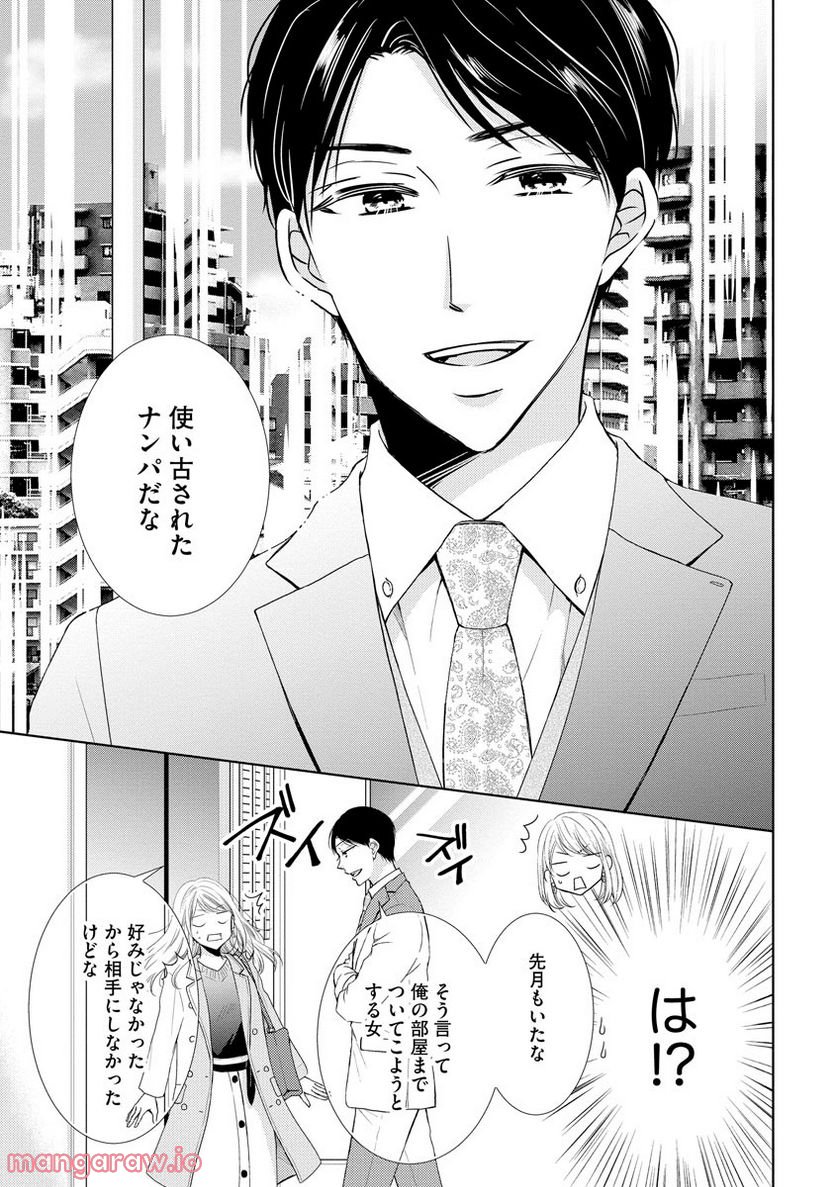 極上彼氏の執着愛 もっとあなたと淫らに愛し合いたい… - 第2話 - Page 3