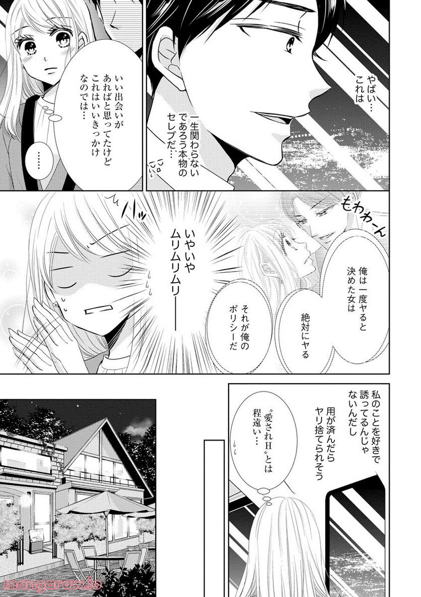 極上彼氏の執着愛 もっとあなたと淫らに愛し合いたい… - 第2話 - Page 21