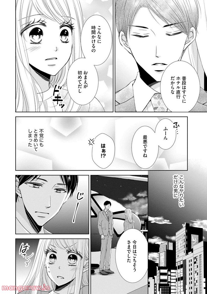 極上彼氏の執着愛 もっとあなたと淫らに愛し合いたい… - 第2話 - Page 24