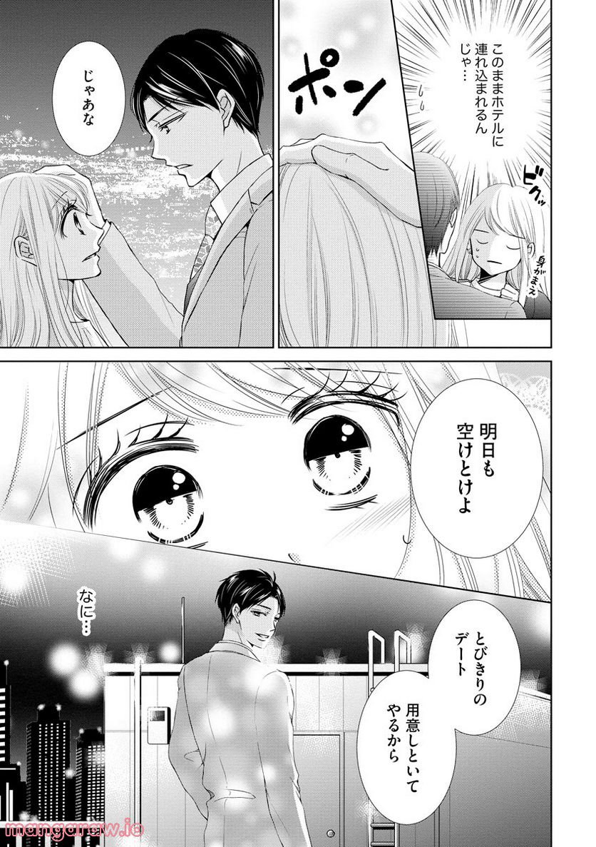 極上彼氏の執着愛 もっとあなたと淫らに愛し合いたい… - 第2話 - Page 25