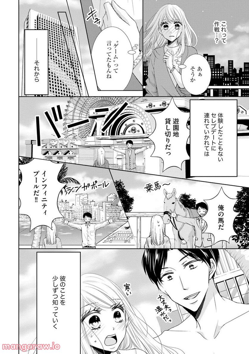 極上彼氏の執着愛 もっとあなたと淫らに愛し合いたい… - 第2話 - Page 26