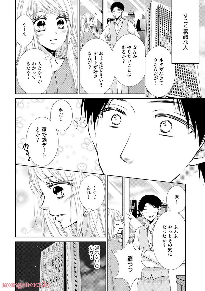 極上彼氏の執着愛 もっとあなたと淫らに愛し合いたい… - 第2話 - Page 28