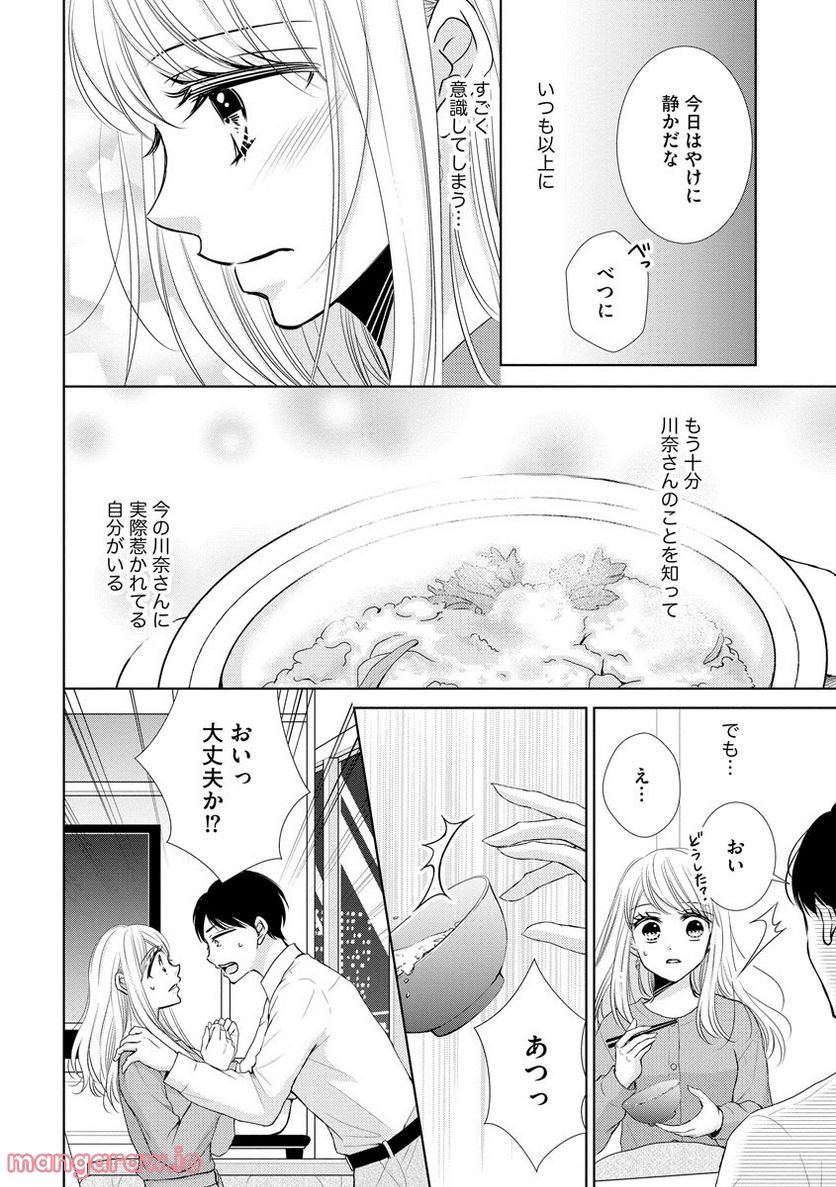 極上彼氏の執着愛 もっとあなたと淫らに愛し合いたい… - 第2話 - Page 30