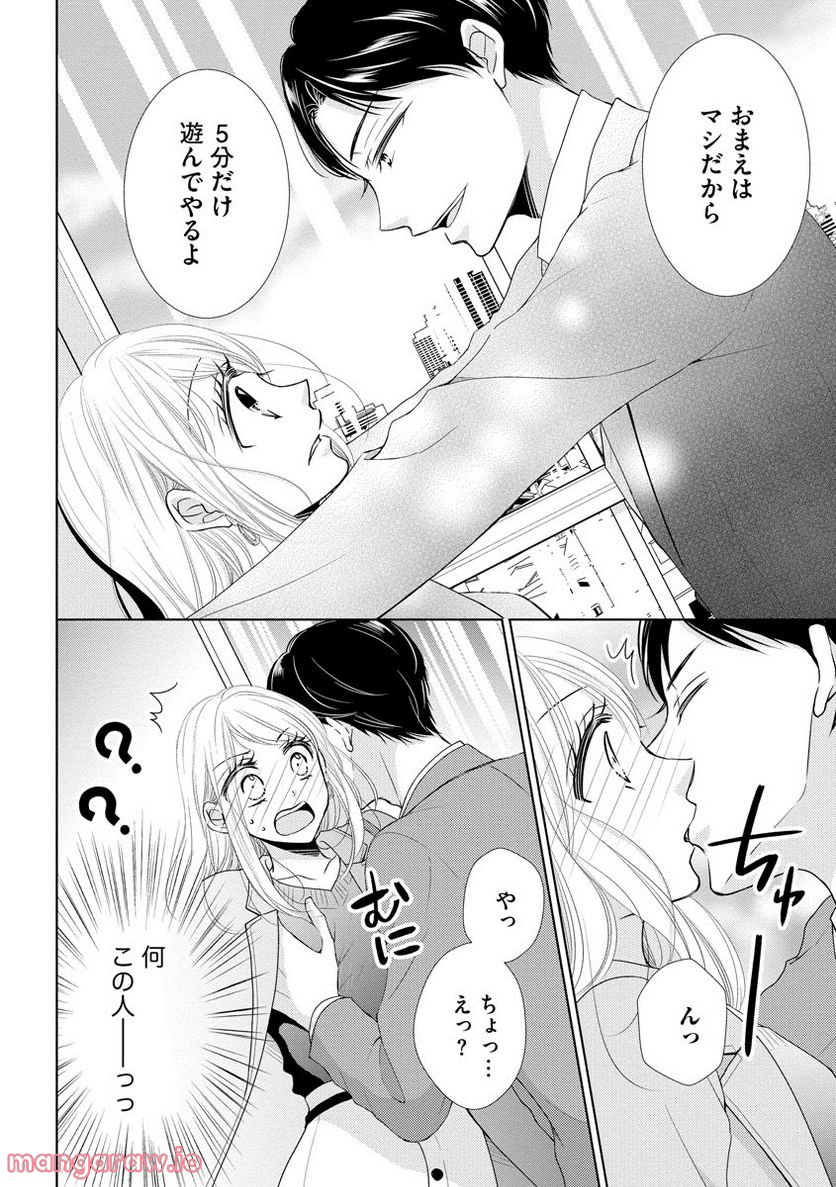 極上彼氏の執着愛 もっとあなたと淫らに愛し合いたい… - 第2話 - Page 4