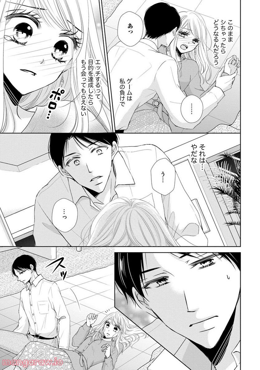 極上彼氏の執着愛 もっとあなたと淫らに愛し合いたい… - 第2話 - Page 33