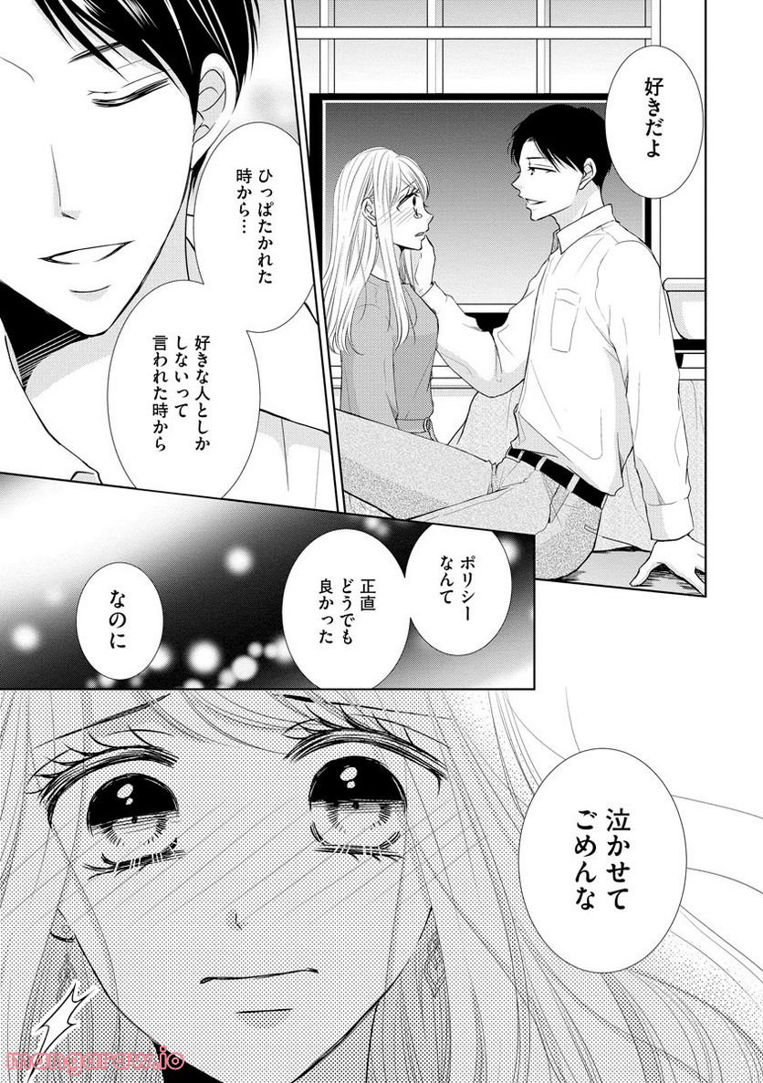 極上彼氏の執着愛 もっとあなたと淫らに愛し合いたい… - 第2話 - Page 35