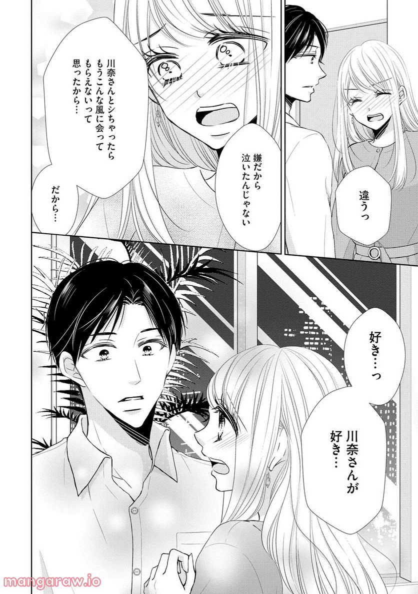 極上彼氏の執着愛 もっとあなたと淫らに愛し合いたい… - 第2話 - Page 36