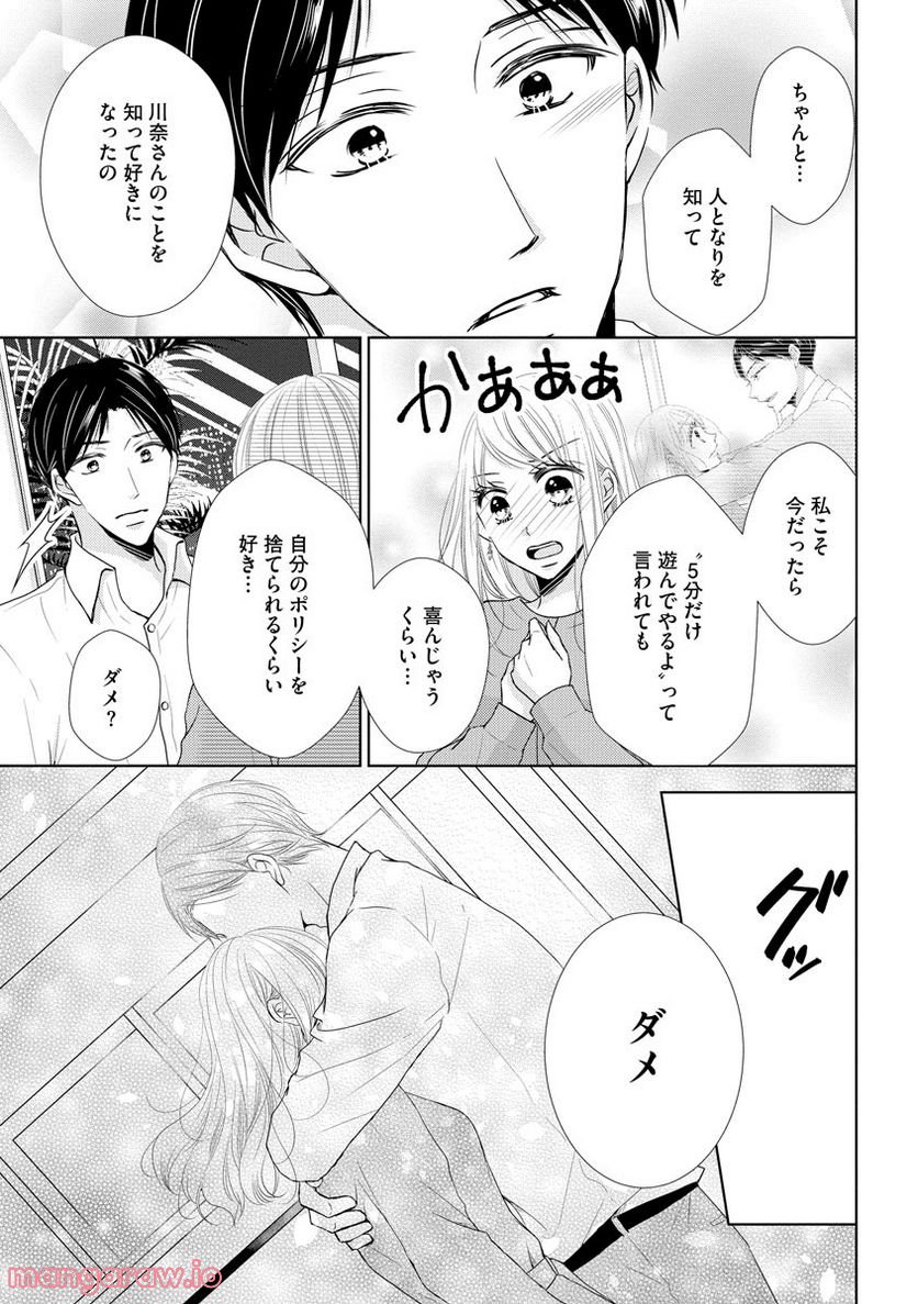 極上彼氏の執着愛 もっとあなたと淫らに愛し合いたい… - 第2話 - Page 37