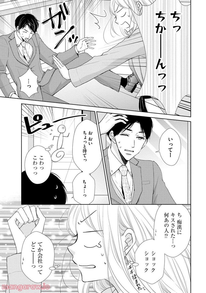 極上彼氏の執着愛 もっとあなたと淫らに愛し合いたい… - 第2話 - Page 5