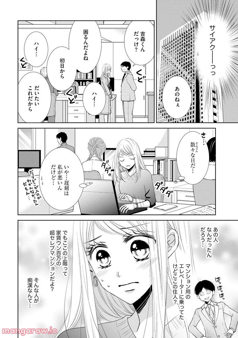 極上彼氏の執着愛 もっとあなたと淫らに愛し合いたい… - 第2話 - Page 6