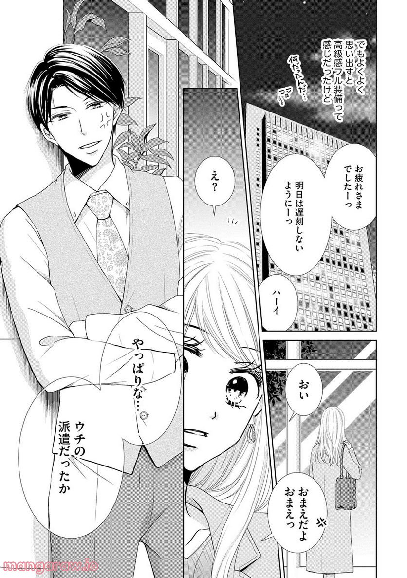 極上彼氏の執着愛 もっとあなたと淫らに愛し合いたい… - 第2話 - Page 7